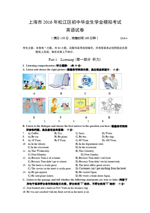 上海松江区初三英语二模卷(高清版-附听力文稿、答案)