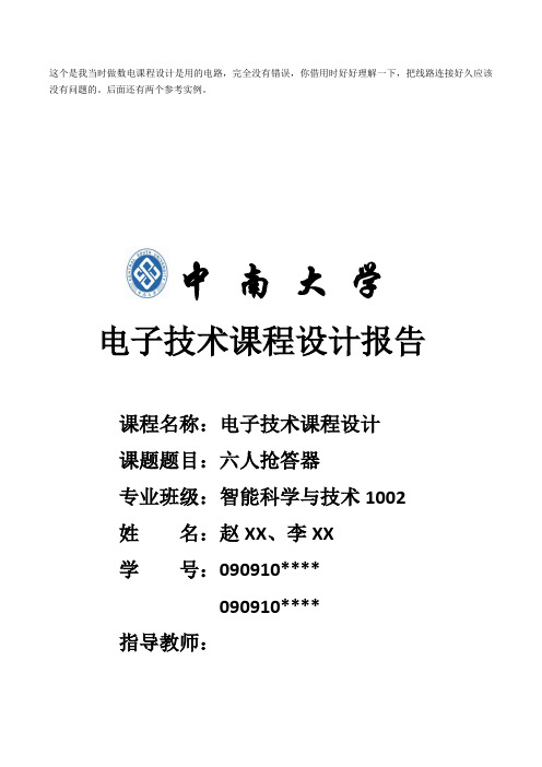 数电课程设计---抢答器