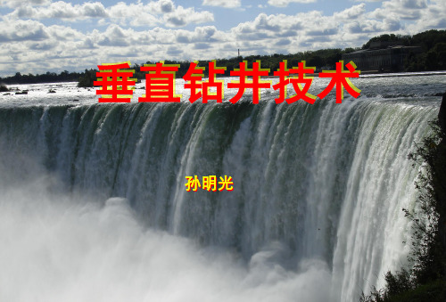 垂直钻井技术201308