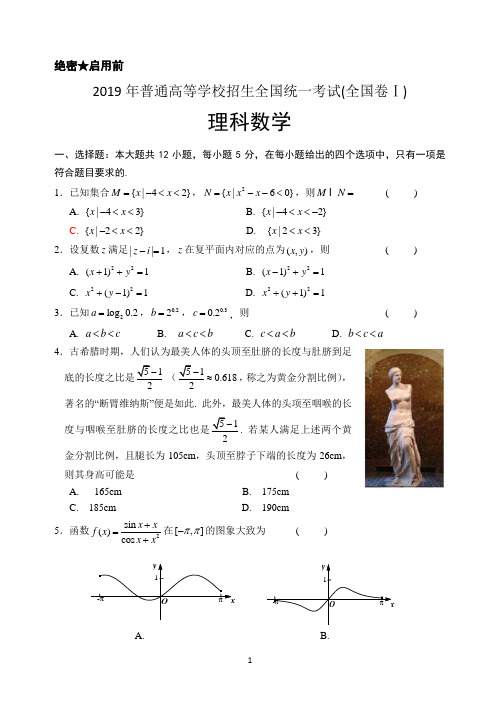 2019年全国卷Ⅰ理科数学高考试题文档版(含答案)