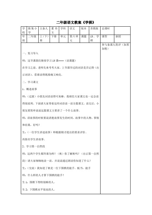二年级语文教案《学棋》