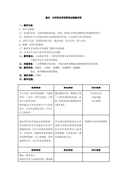 初中化学绪言_第一单元教案