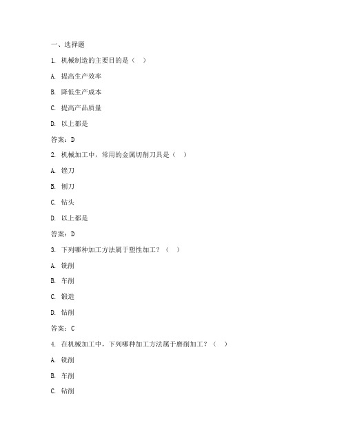 机械制造基础习题及答案