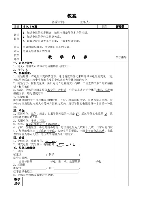 第十四章《欧姆定律》(全章教案)