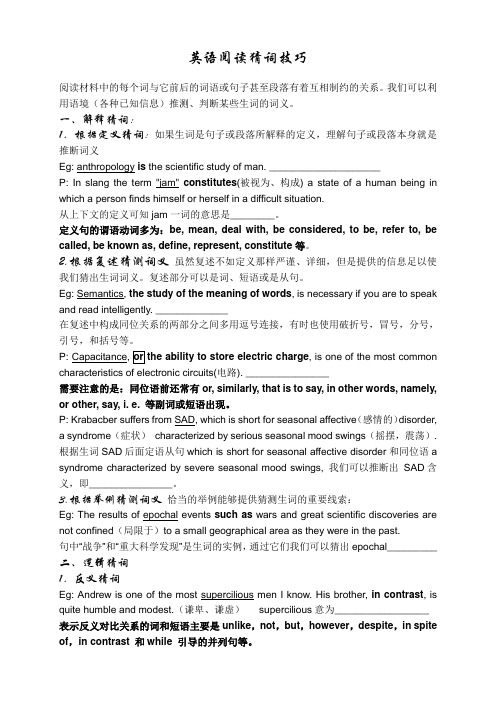 阅读猜词方法