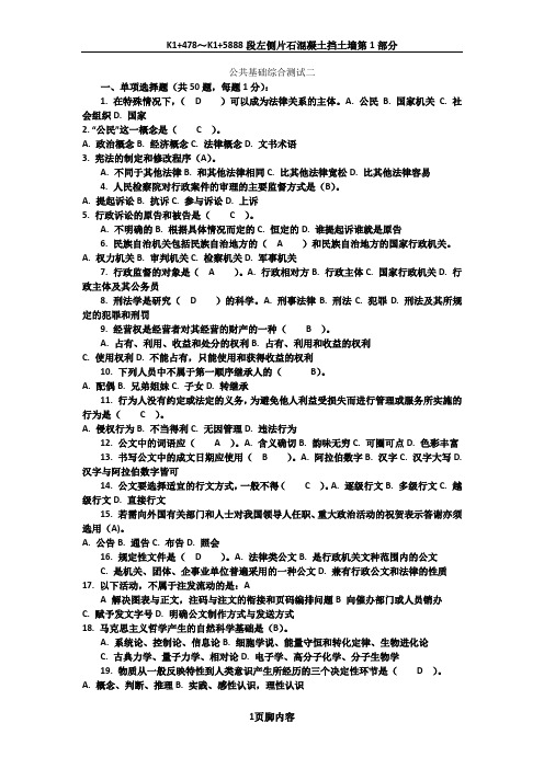 士官转业安置考试资料-(2