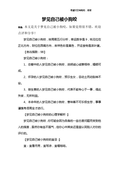 梦见自己被小狗咬