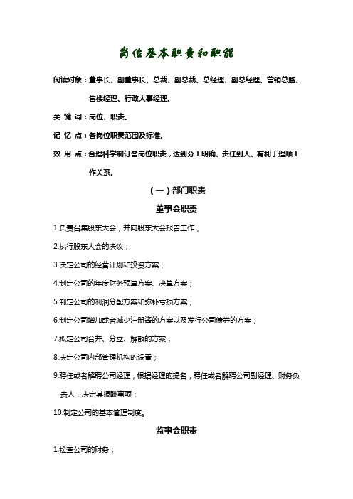 岗位基本职责和职能
