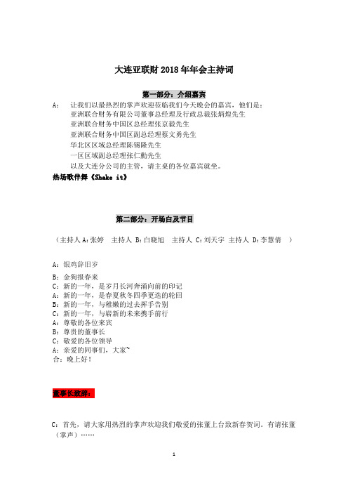 年会主持词(4人)