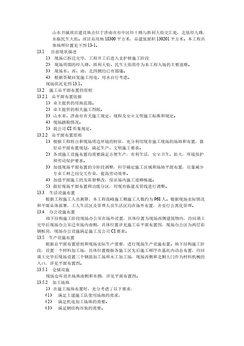 【免费下载】施工现场总平面布置图