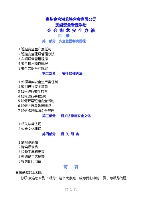 班组安全手册共38页word资料