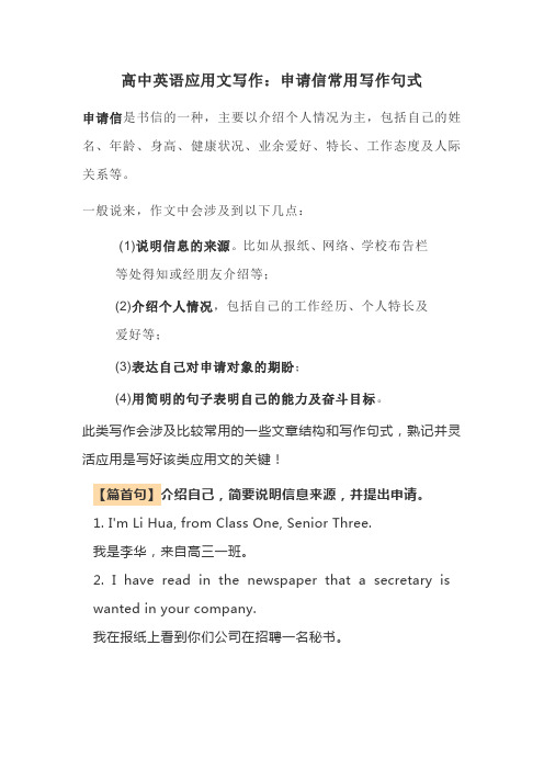 高中英语应用文写作：申请信常用写作句式