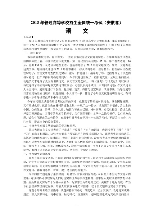 2013年普通高等学校招生全国统一考试语文试题及答案解析(安徽卷)