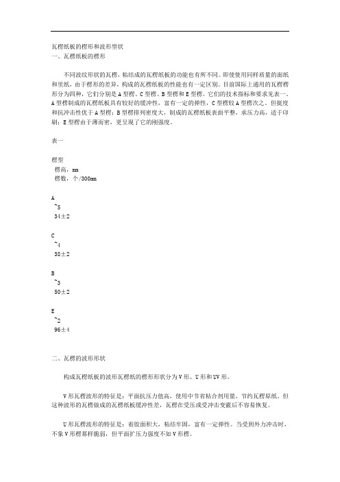 瓦楞纸板分类