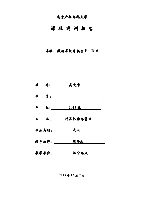 数据库SQL实训设计报告图书管理系统