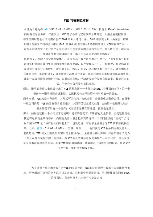 VIE 可变利益实体