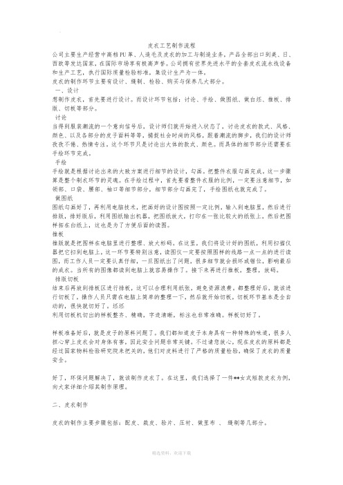 皮衣工艺流程