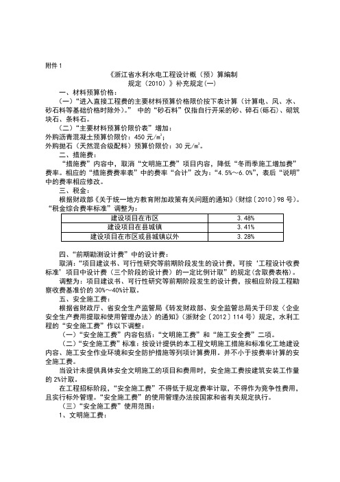 水利定额2010补充规定