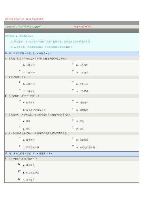 [教学]--职位分析与评估在线测试答案