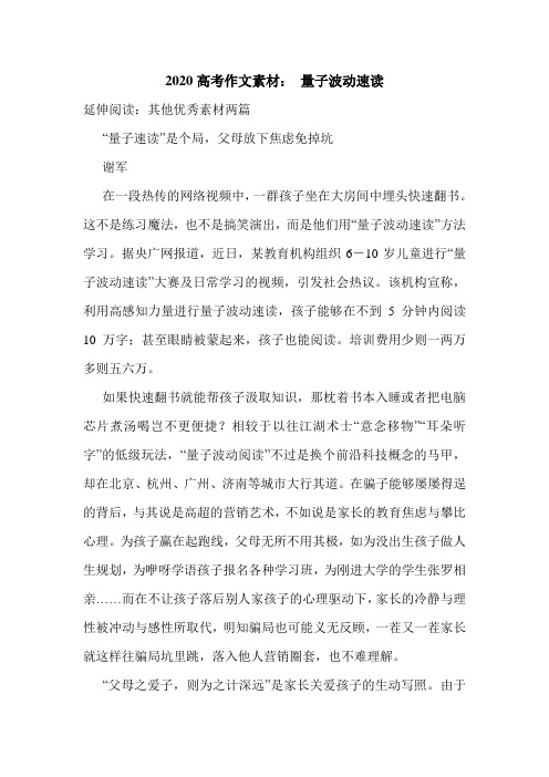 2020高考作文素材： 量子波动速读