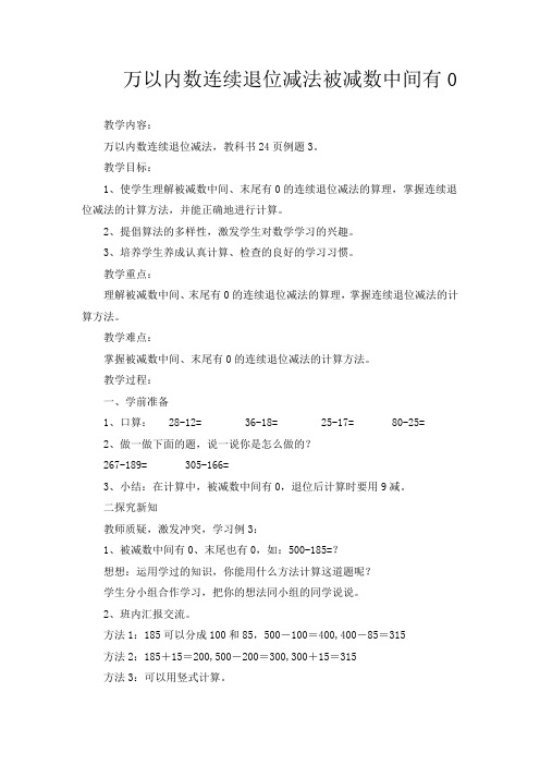 万以内数连续退位减法被减数中间有0