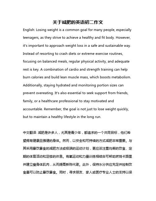 关于减肥的英语初二作文