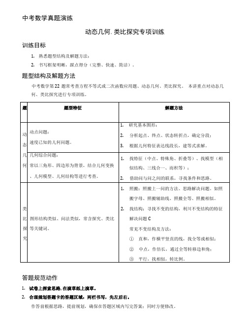 中考数学真题演练---动态几何、类比探究专项训练.docx