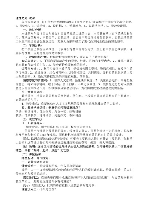 理性之光 说课