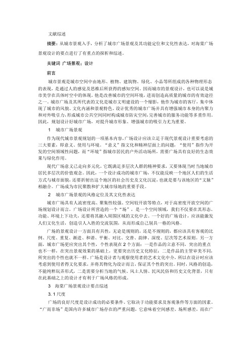 文献综述