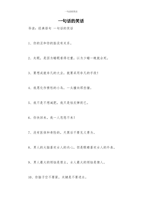 一句话的笑话