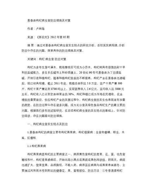 景泰县枸杞病虫害防治措施及对策(精)