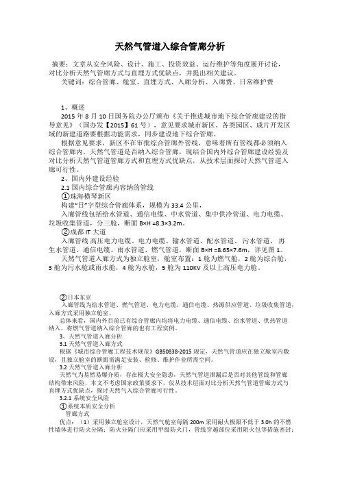 天然气管道入综合管廊分析
