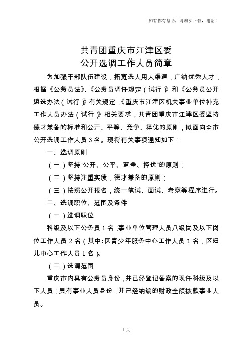 共青团重庆市江津区委