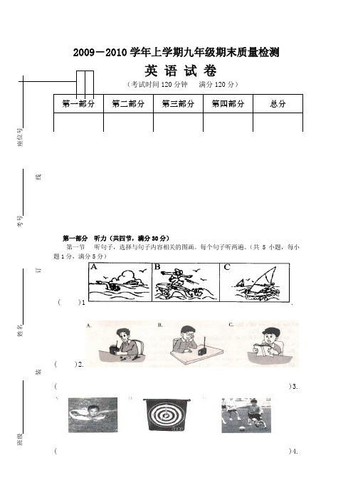 2009-2010学年上学期九年级期末质量检测