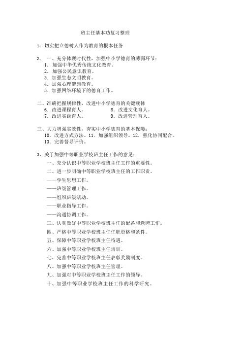 班主任基本功复习整理