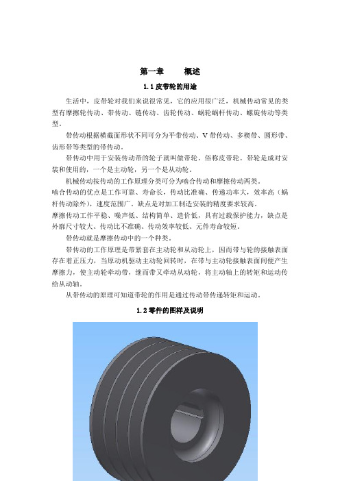 机械制造专业毕业论文--皮带轮加工工艺及精车皮带轮槽工装夹具设计