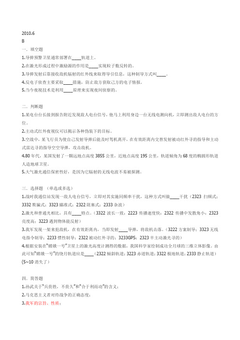 军事理论原题