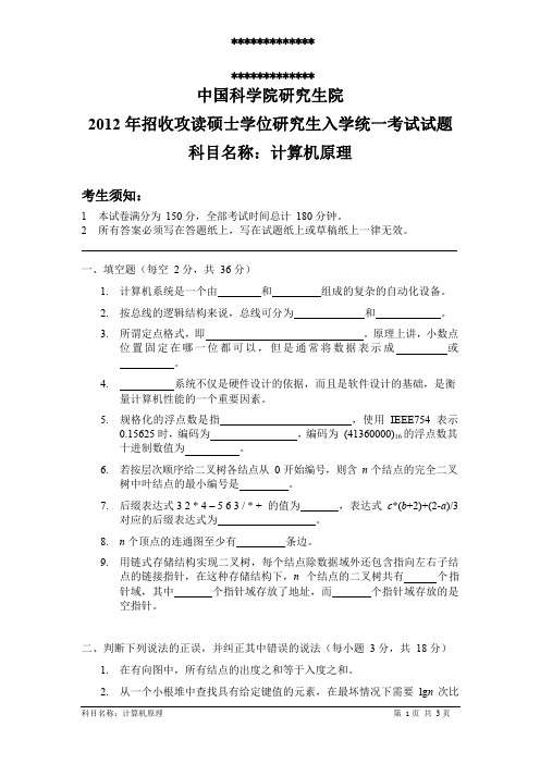 中国科学院研究生院计算机原理