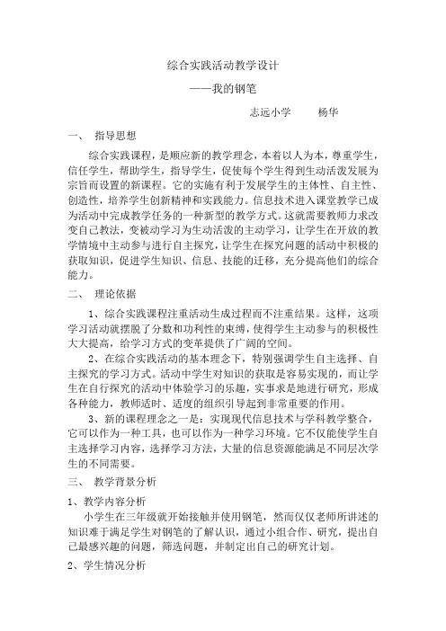 我的钢笔