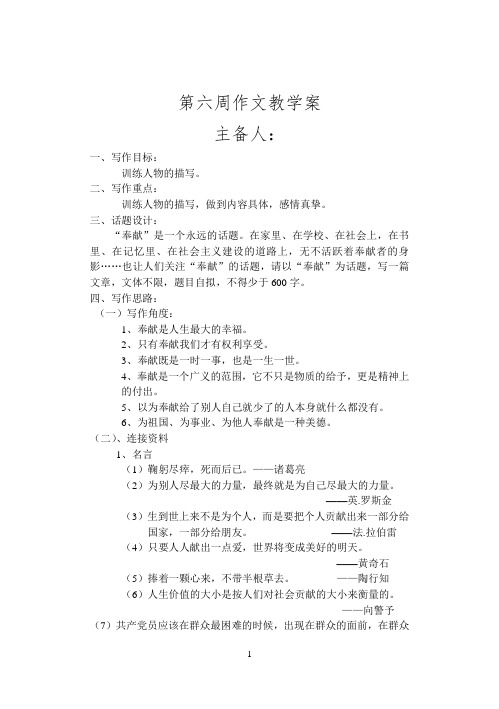 作文教案第五周