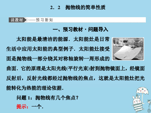 2019_2020学年高中数学第三章圆锥曲线与方程22.2抛物线的简单性质课件北师大版选修2_1