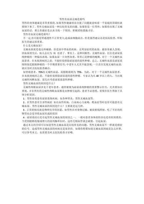 男性有血尿无痛是癌吗