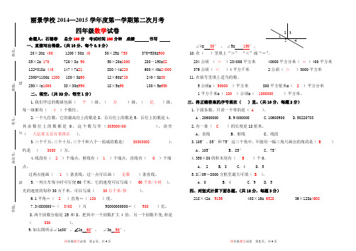 人教版四年级数学上第二次月考试卷(答案)