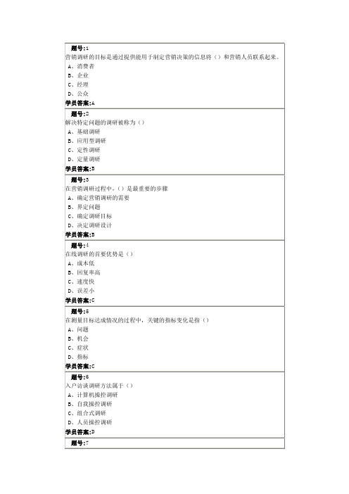 南大远程教育 市场营销调研第1次作业