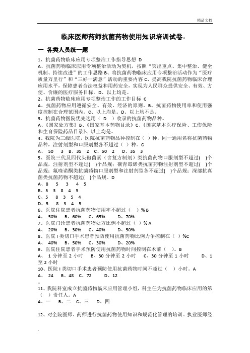 抗菌药物题库及答案