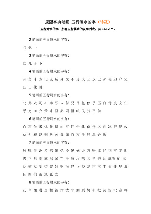 康熙字典笔画_五行属水的字