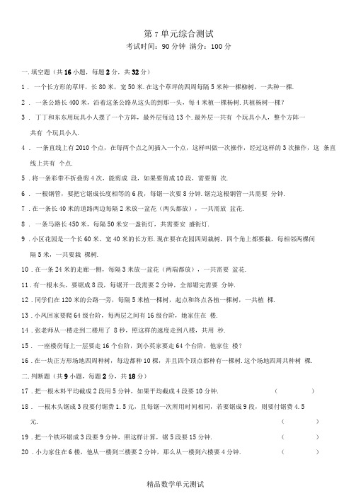 人教版数学五年级上册第七单元测试题带答案