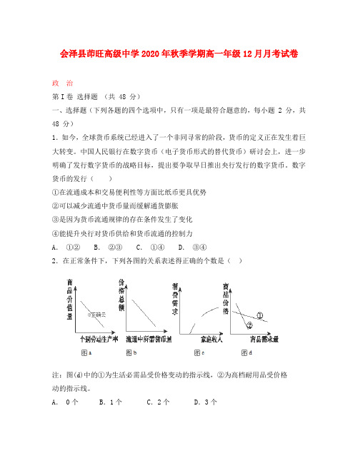 云南省茚旺高级中学2020学年高一政治12月月考试题