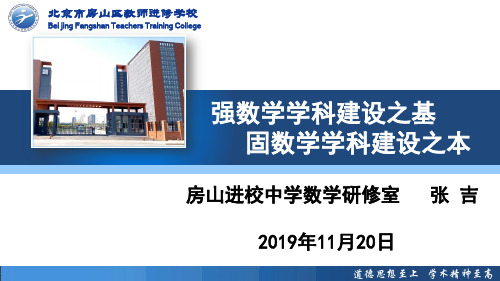 强数学学科建设之基,固数学课程建设之本