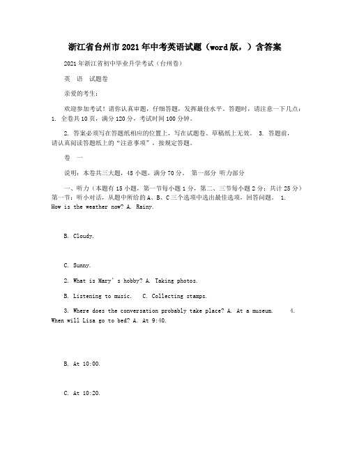 浙江省台州市2021年中考英语试题(word版,)含答案